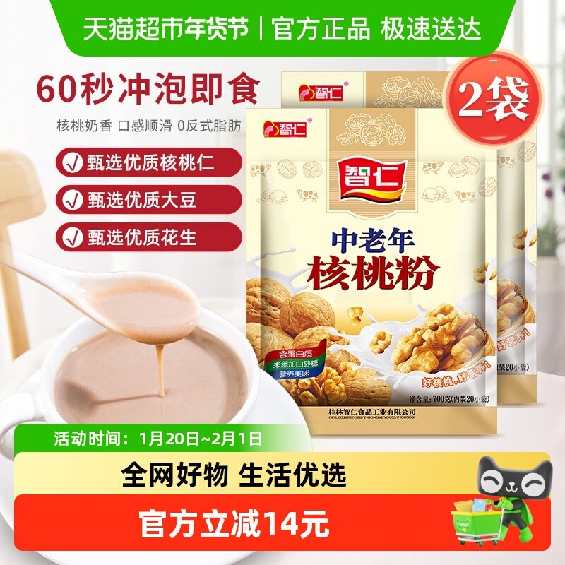 智仁无添加白糖中老年核桃粉700g*2即食营养冲泡早餐食品冲调饮品,咖啡/麦片/冲饮,天然粉粉食品,淘宝优惠券,粉丝福利购,淘宝优惠卷