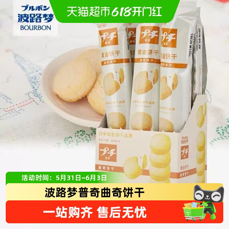 Bourbon波路梦普奇曲奇饼干黄油牛奶黄油休闲下午茶办公室零食