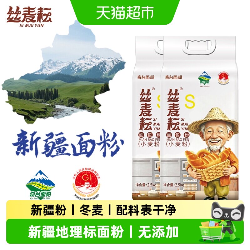 丝麦耘新疆地标高筋粉2.5kgX2袋图片