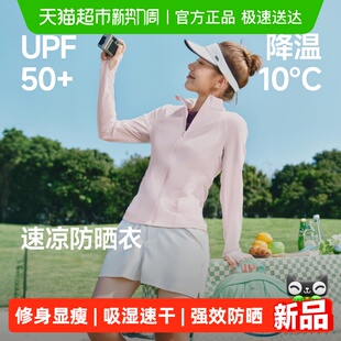 蕉下女士凉感速干防晒衣修身款立领连帽两种领型防晒服常规衣长