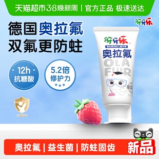 【下拉详情领淘金币】伢牙乐奥拉氟防蛀儿童牙膏奶油草莓3-12岁