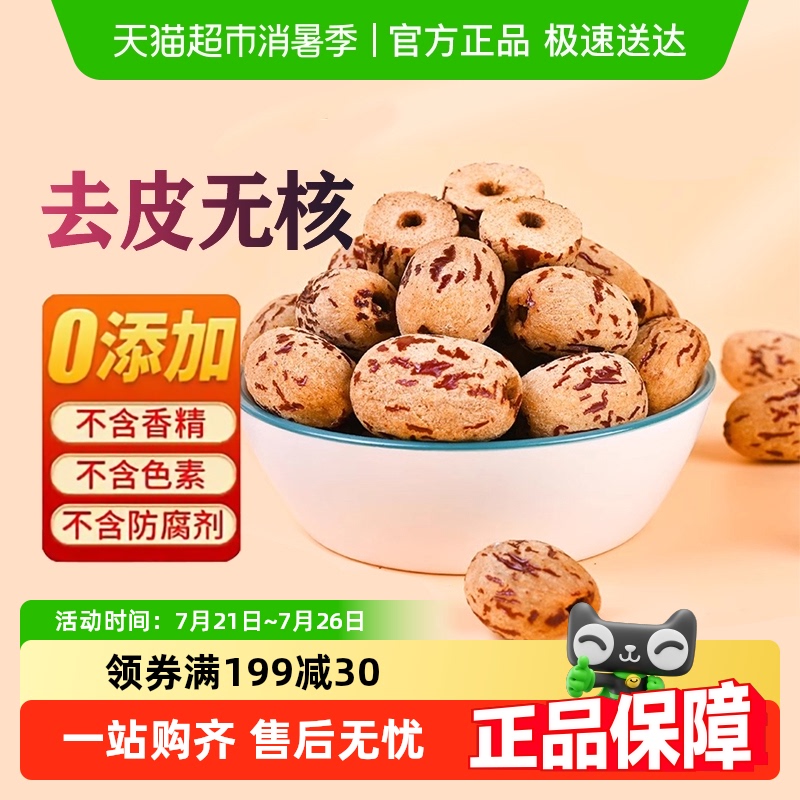 金丝情去皮无核红枣250g