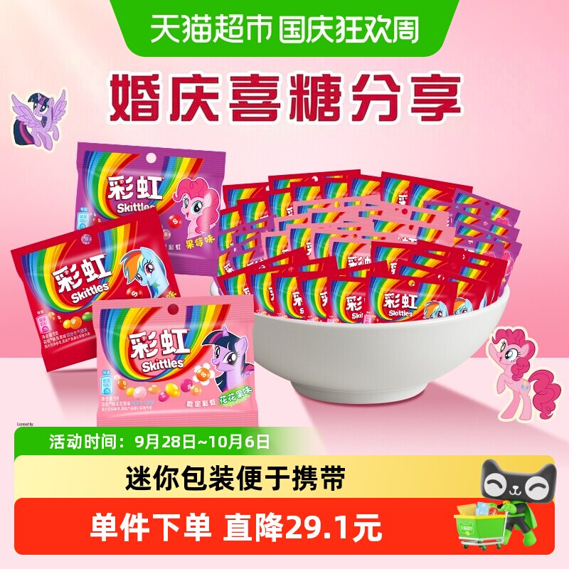 彩虹糖果混合水果3口味9g*40袋休闲儿童零食结婚庆喜糖果伴手礼物