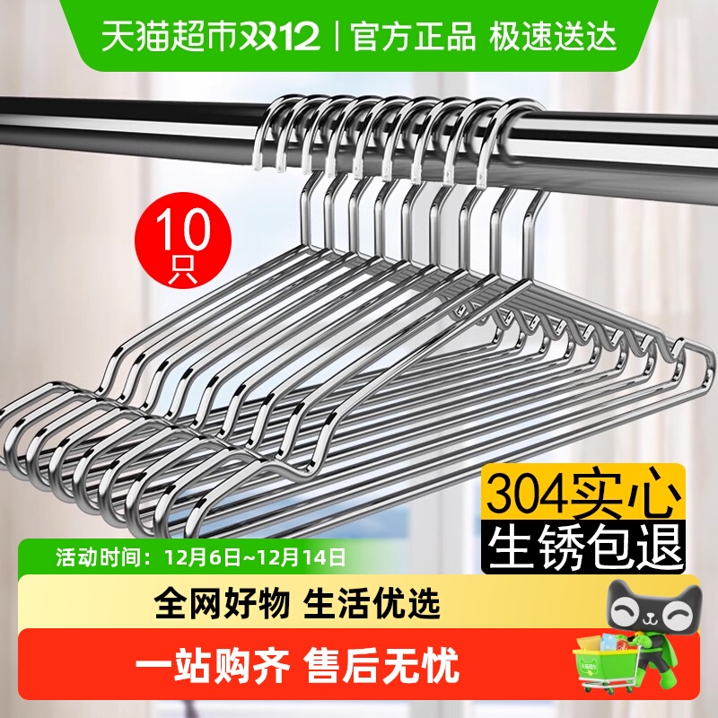 ：包邮10只不锈钢衣架成人衣架