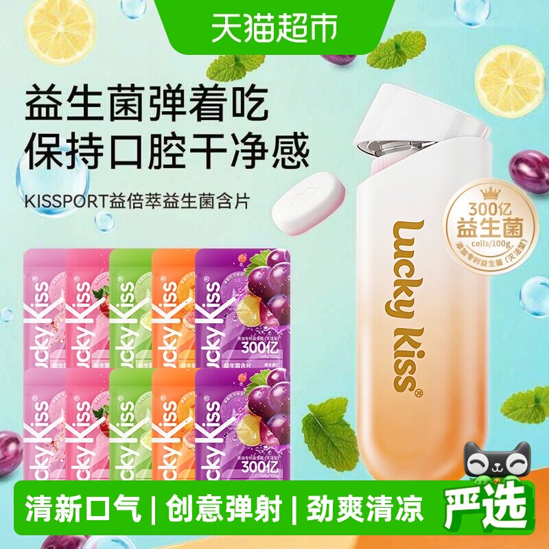 kissport益生菌含片口气清新无糖图片
