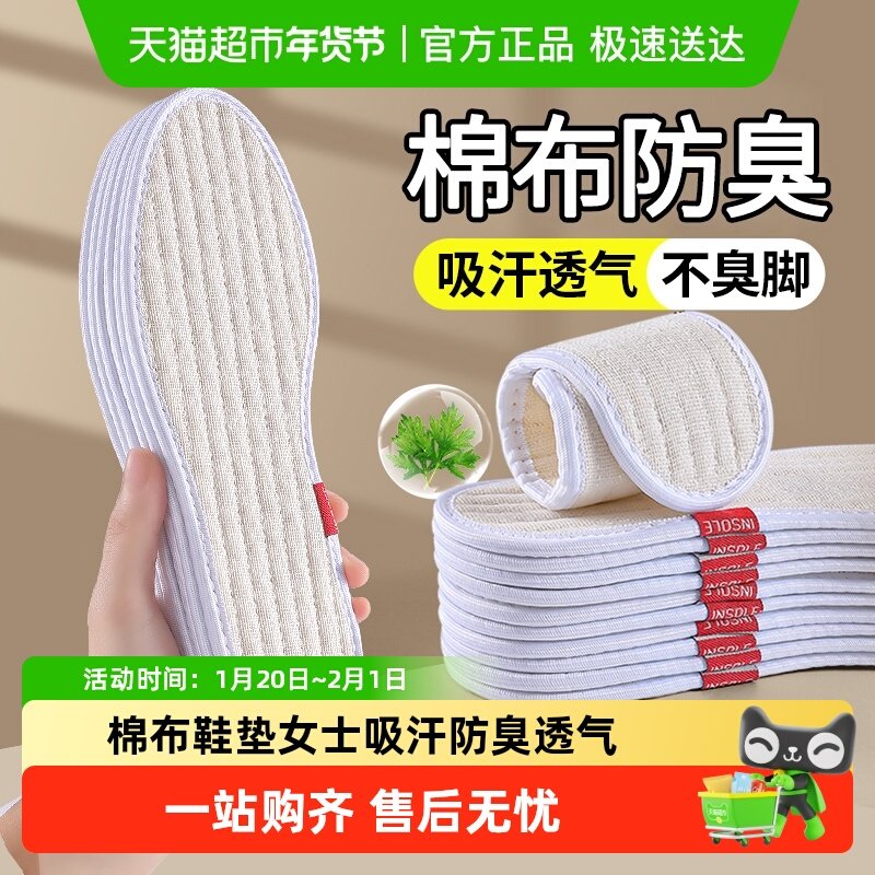 棉布鞋垫女款吸汗防臭透气软底舒适艾草除臭汗脚专用棉麻薄款男款,服饰配件/皮带/帽子/围巾,鞋垫,淘宝优惠券,粉丝福利购,淘宝优惠卷