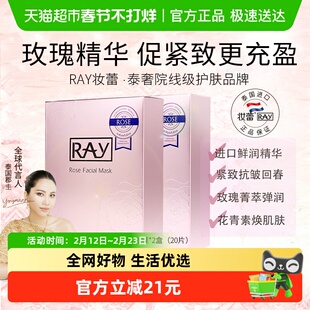 Ray泰国进口妆蕾玫瑰面膜20片女男士补水保湿熬夜舒缓收缩毛孔