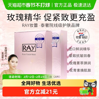 Ray紧致修护玫瑰面膜20片×1组