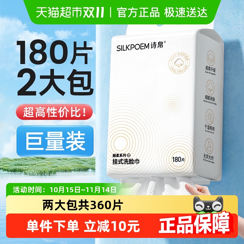 诗帛一次性洗脸巾180片×2包加厚