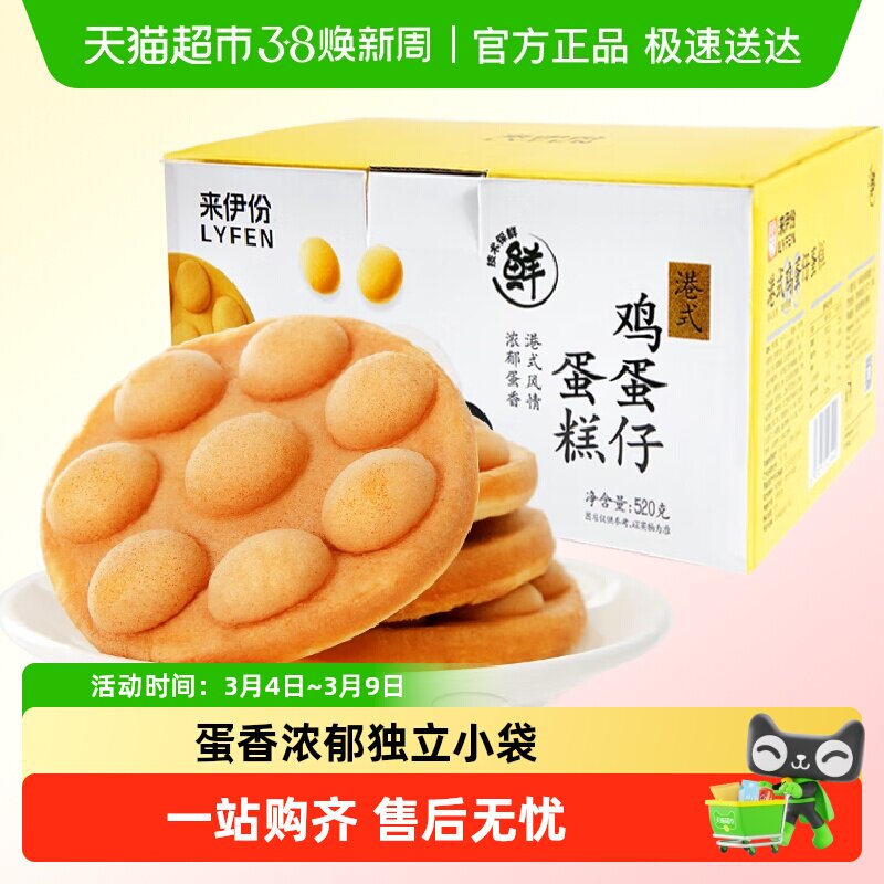 来伊份港式鸡蛋仔蛋糕休闲零食营养早餐面包小孩零食