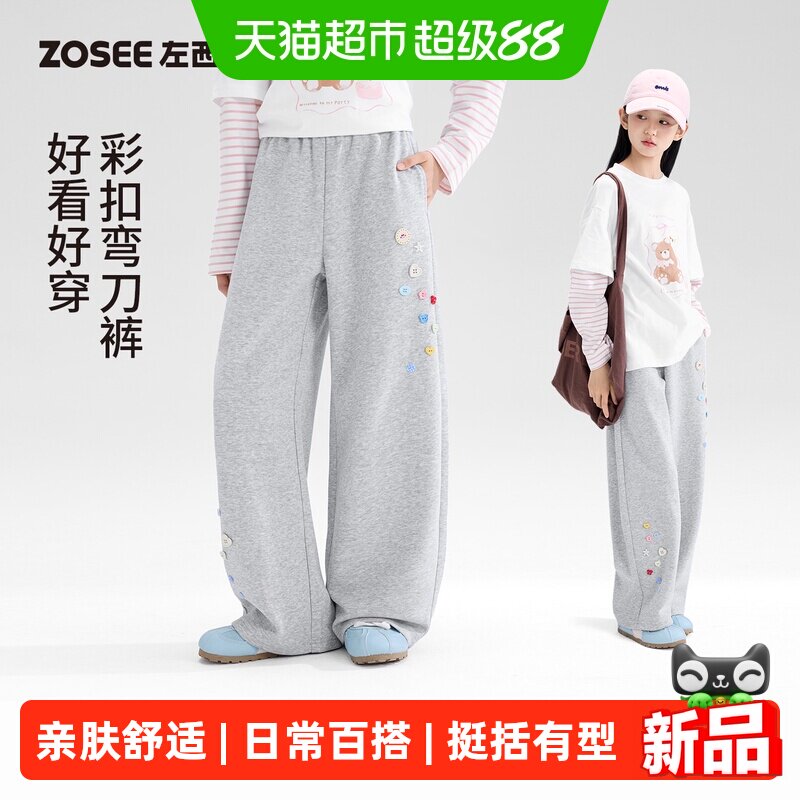 左西女童裤子秋季儿童缤纷彩扣运动裤2026新款中大童春秋甜美长裤