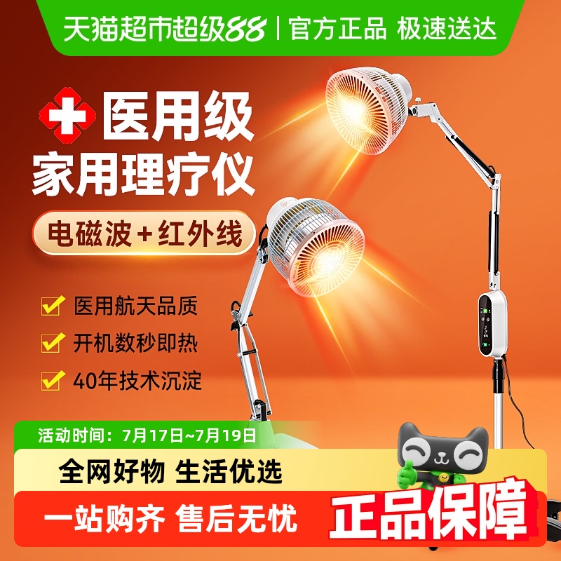 仙鹤医用电磁波+红外线理疗仪