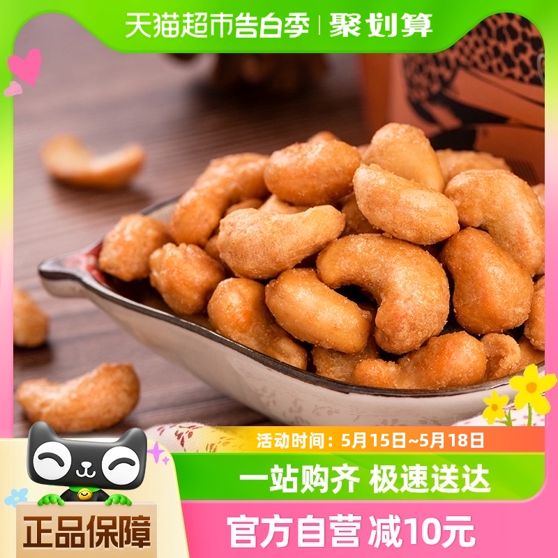 三只松鼠炭烧腰果90g*3袋食品零食网红小吃坚果干果炒货干货