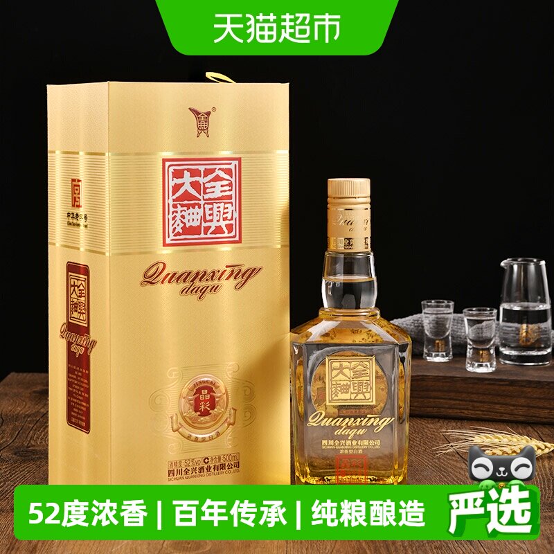 全兴大曲晶彩金浓香型白酒52度500ml*1瓶纯粮固态发酵老八大名酒