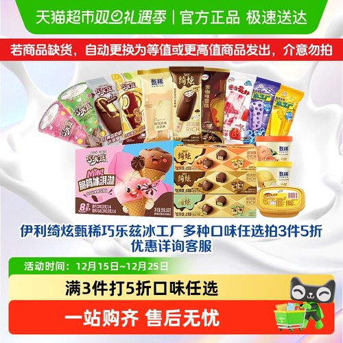 伊利任选冰淇淋