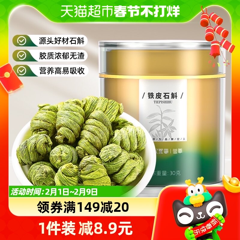 杞里香铁皮石斛铁皮枫斗雁荡山30g特级石斛茶搭红枣枸杞胶质浓郁