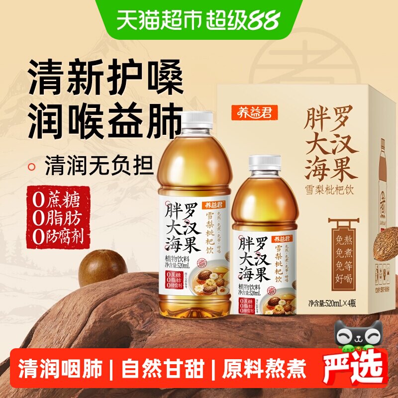 胖大海罗汉果雪梨枇杷茶金银花茶图片