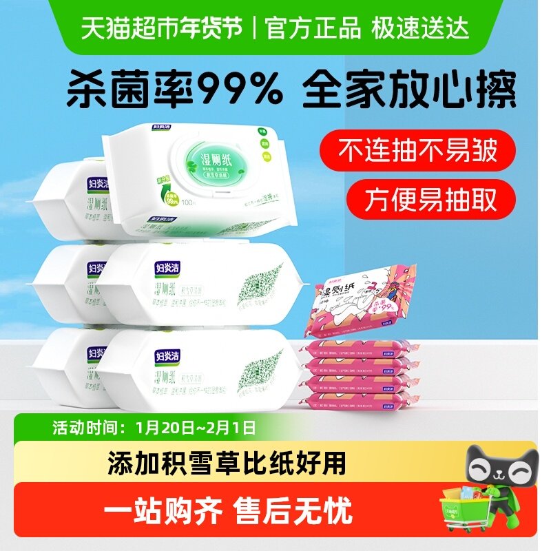 妇炎洁积雪草湿厕纸家庭装女性专用厕所湿纸巾家庭装,洗护清洁剂/卫生巾/纸/香薰,湿厕纸,淘宝优惠券,粉丝福利购,淘宝优惠卷