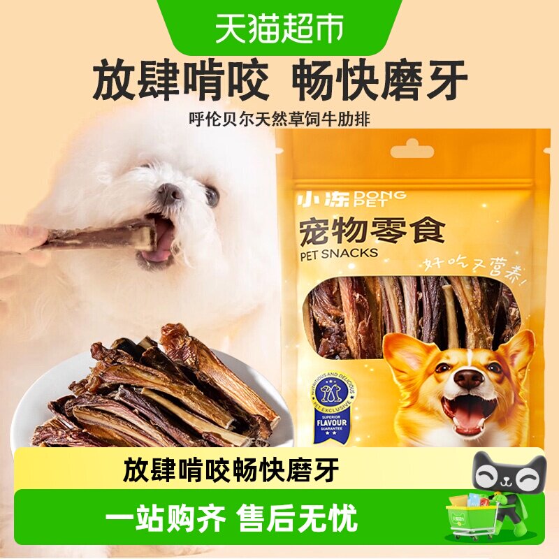 【狗零食牛骨系列】天然草饲牛肋排狗零食肉干磨牙洁齿耐咬磨牙棒