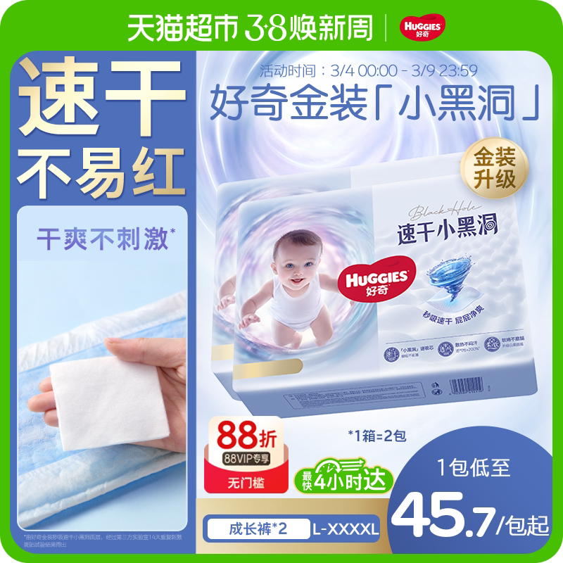 好奇金装拉拉裤L-4XL速干不易红小黑洞超薄透气婴儿尿不湿成长裤 - 天猫超市出品