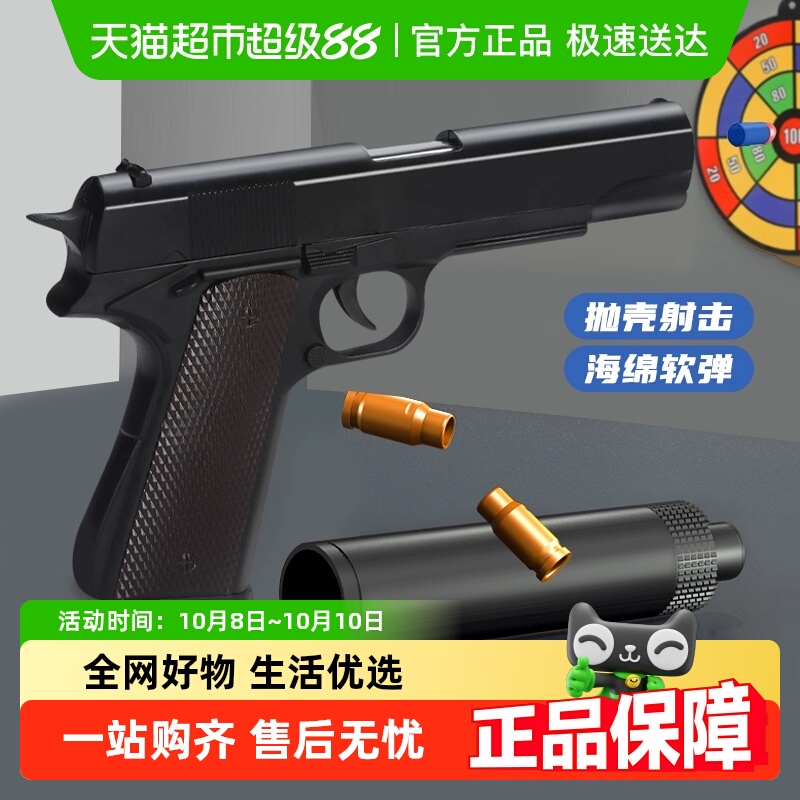 涂鸦抛壳1911沙漠之鹰玩具枪