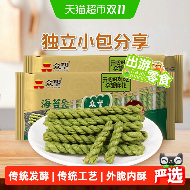 众望海苔咸味小麻花312g*2袋外脆内酥传统工艺精选小麦粉色泽通透