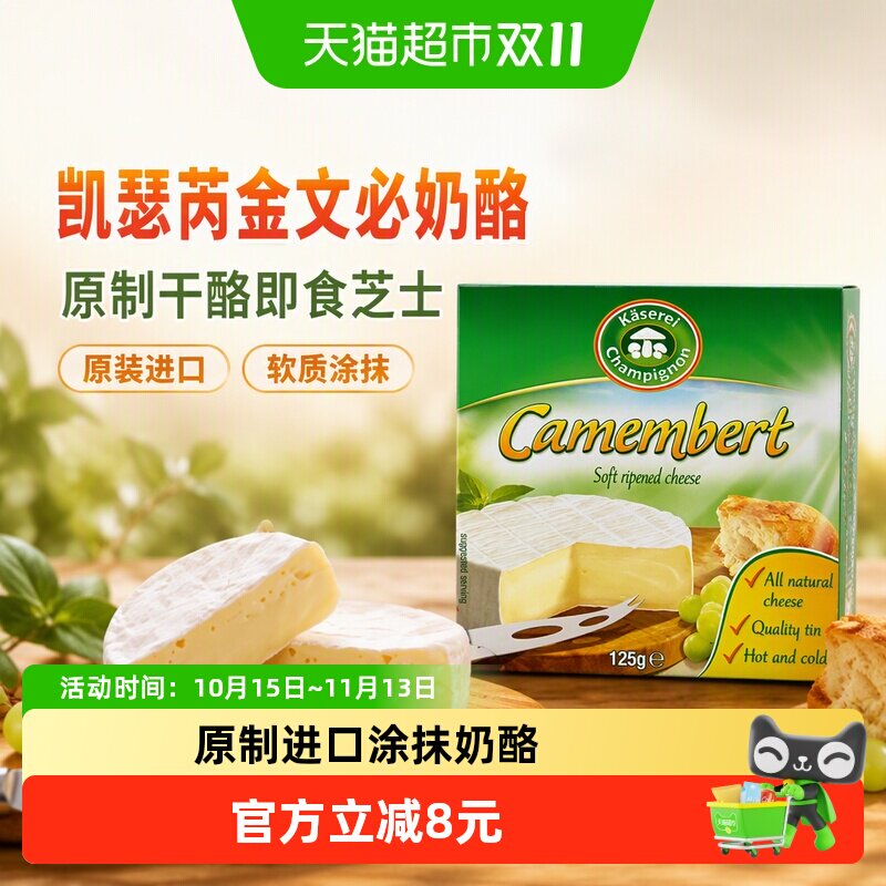凯瑟芮金文必奶酪原制干酪即食芝士原装进口软质涂抹奶酪块零食