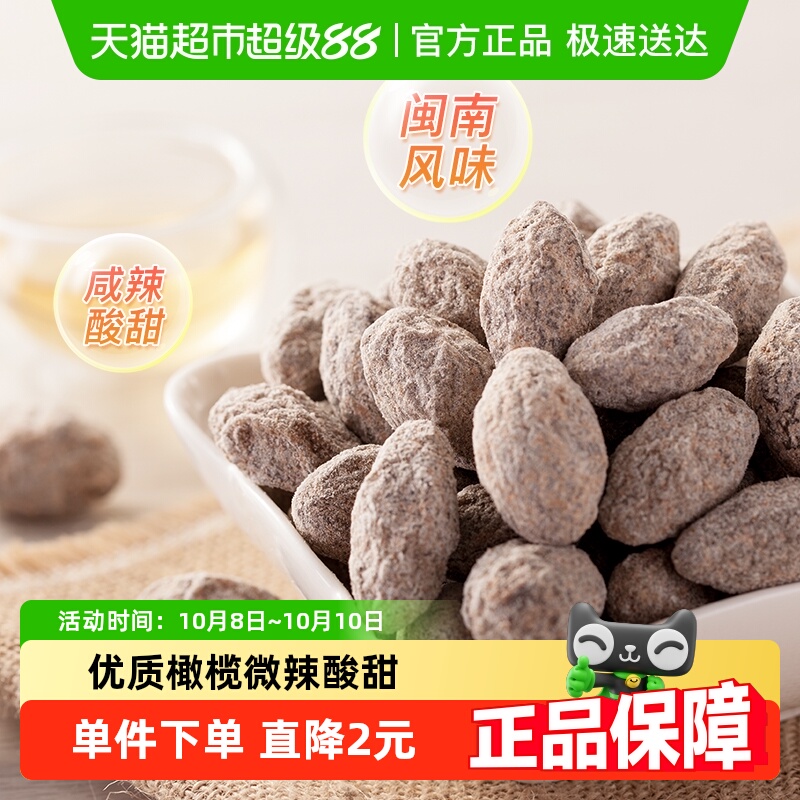 天喔盐津橄榄135g罐装潮汕特产蜜饯果脯孕妇开胃办公室休闲零食