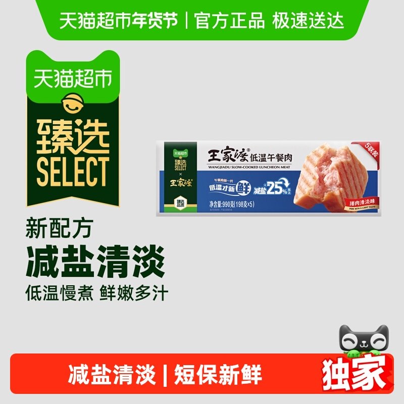 【臻选】王家渡减盐清淡低温午餐肉早餐火锅三明治火锅食材,粮油调味/速食/干货/烘焙,肉制品/肉类罐头,淘宝优惠券,粉丝福利购,淘宝优惠卷