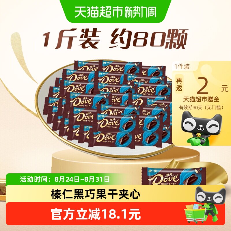 德芙榛仁夹心黑巧克力6g散糖500g*1袋小零食婚庆喜糖果伴手礼物