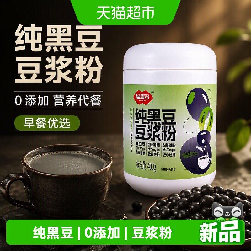 福事多纯黑豆豆浆粉