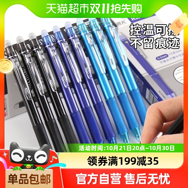 包邮晨光按动热可擦笔中性笔小学生用优握摩易0.5mm晶蓝套装蓝黑