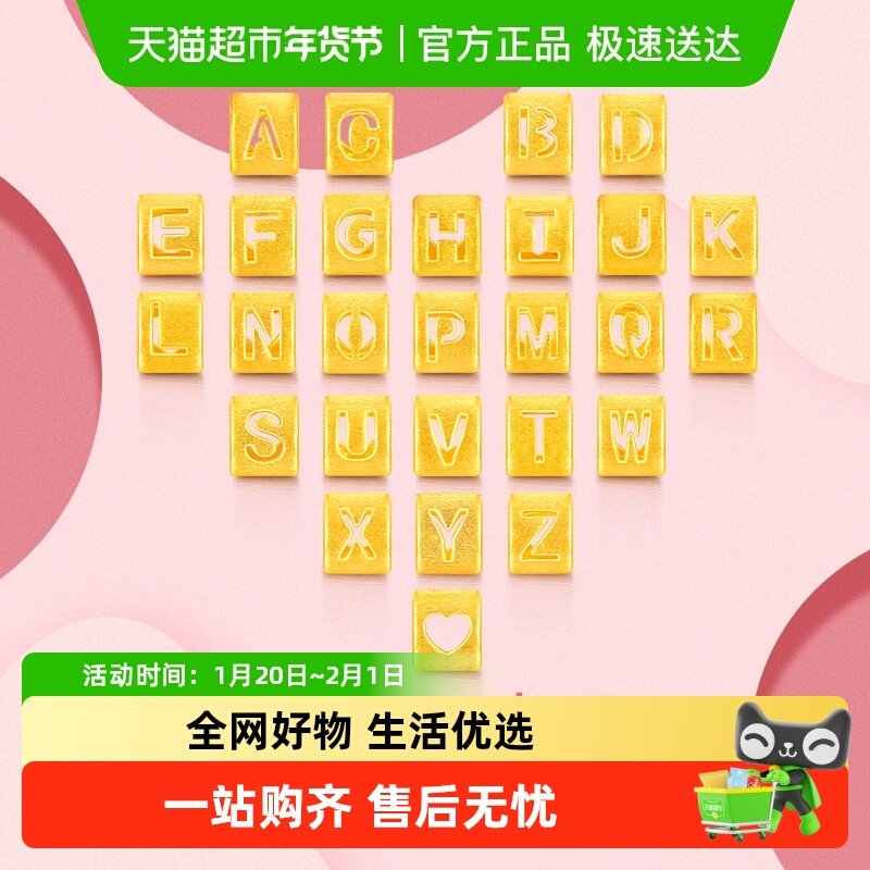 梦金园26字母黄金转运珠英文足金可DIY情侣手绳生日节日送礼物,黄金,手饰,淘宝优惠券,粉丝福利购,淘宝优惠卷