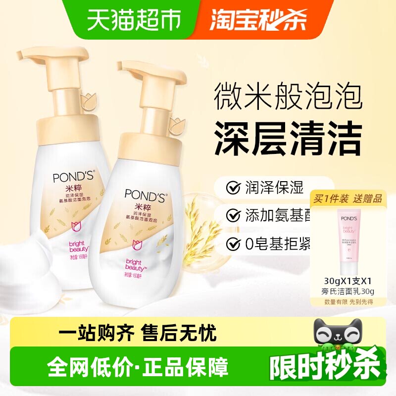 Ponds/旁氏润泽保湿氨基酸洁面泡泡维稳160ml*2瓶洗面奶