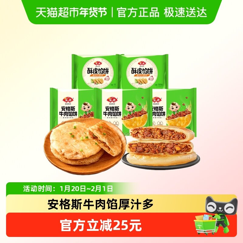 安井安格斯牛肉饼/猪肉大葱馅饼 速食早餐冷冻半成品,粮油调味/速食/干货/烘焙,馅饼/烧饼/锅盔,淘宝优惠券,粉丝福利购,淘宝优惠卷