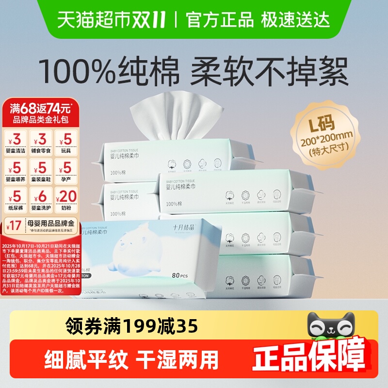 十月结晶100%纯棉棉柔巾干湿两用