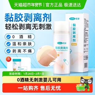 可孚黏胶剥离喷剂医用皮肤造口除胶剂造口底盘造口袋婴儿用解胶剂