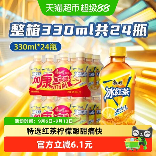 康师傅冰红茶柠味冰爽330ml*24瓶