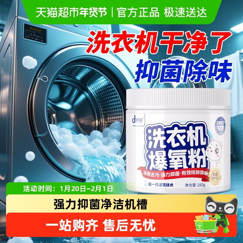 滚筒洗衣机专用清洗剂全自动桶自洁清洁剂清洁粉清洁神器清洗清理,洗护清洁剂/卫生巾/纸/香薰,洗衣机槽清洁剂,淘宝优惠券,粉丝福利购,淘宝优惠卷