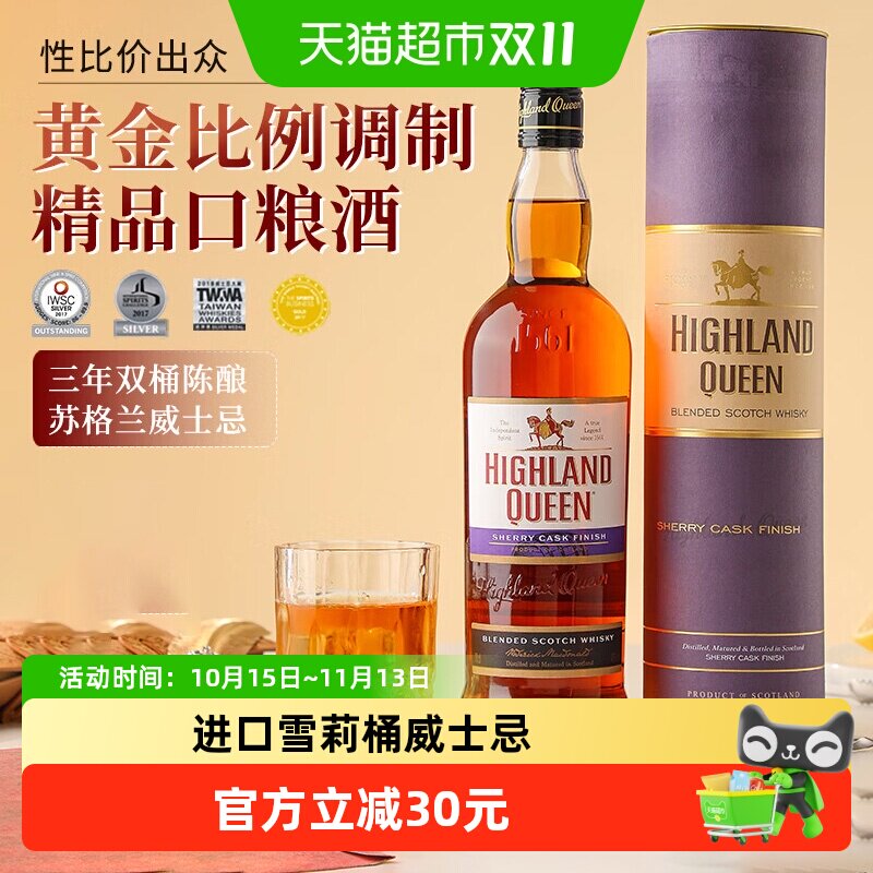【威士忌圣经90.5分】高地女王苏格兰雪莉桶调配威士忌洋酒700ml