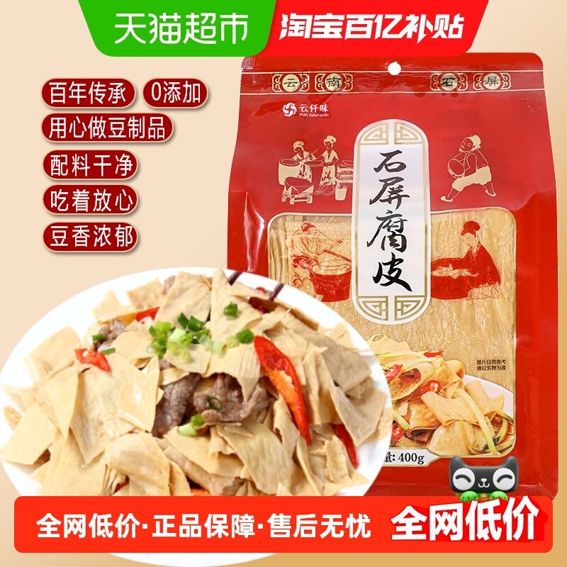 云仟味云南特产石屏腐皮凉拌火锅素炒手工无添加豆皮400g