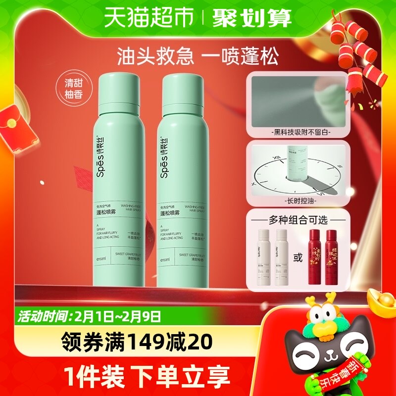 Spes诗裴丝免洗蓬松干发喷雾头发去油高颅顶控油女自然神器蓬蓬粉