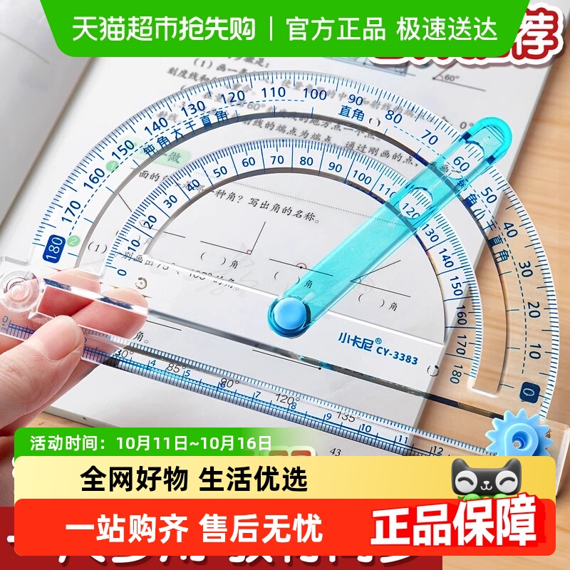 刻度清晰做工精准多功能量角器