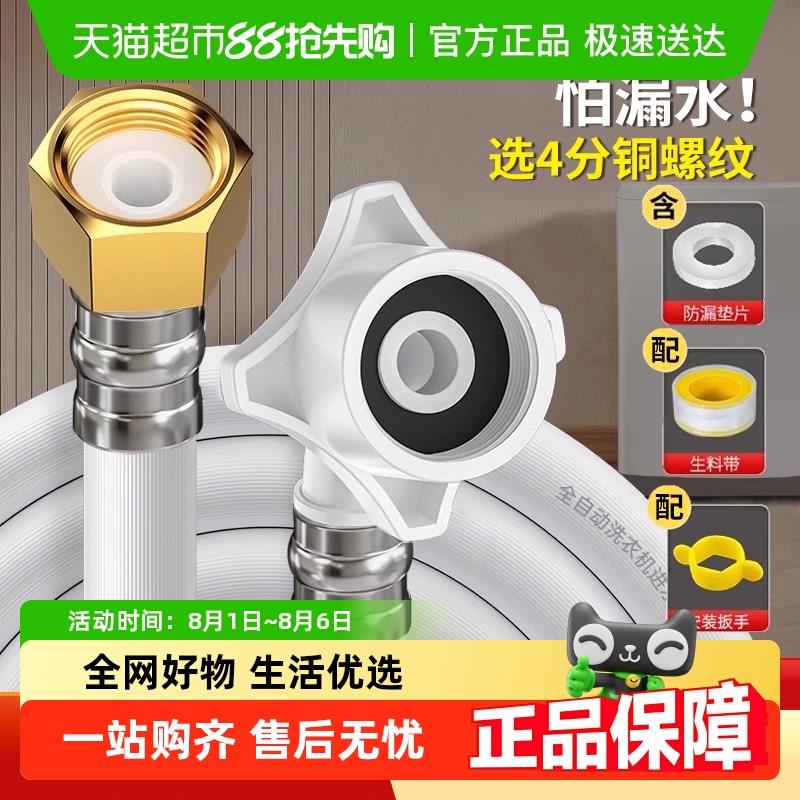 壹品印象全自动洗衣机进水管加长