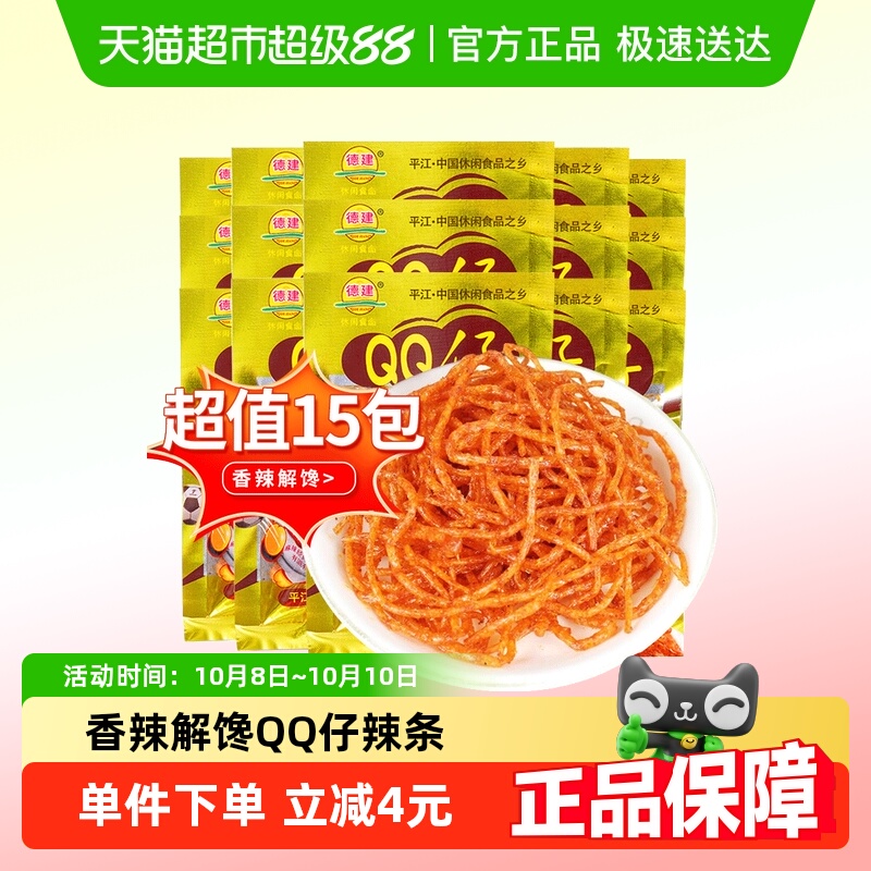德建kk星QQ仔辣条18g×15包