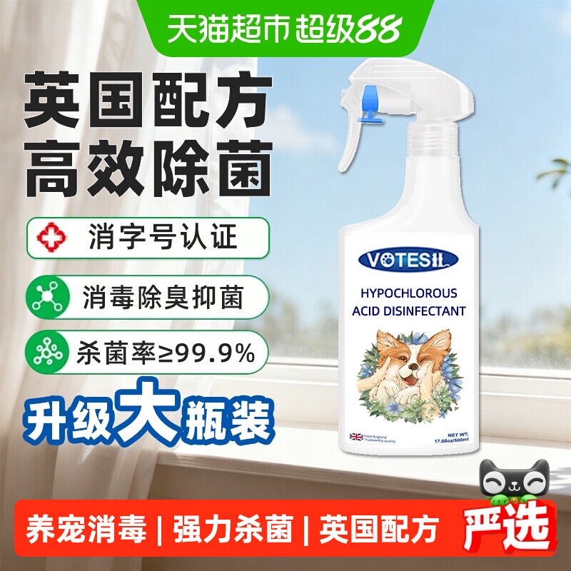 VOTESIL次氯酸消毒液除臭600ml图片