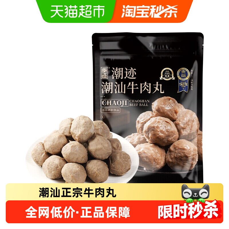 潮迹食品潮汕牛肉丸潮州正宗特产含肉量&ge;90%火锅丸子火锅食材