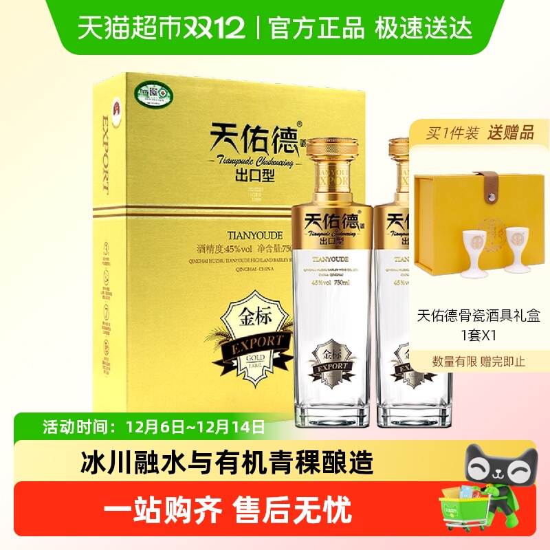天佑德礼盒版金标出口青稞酒