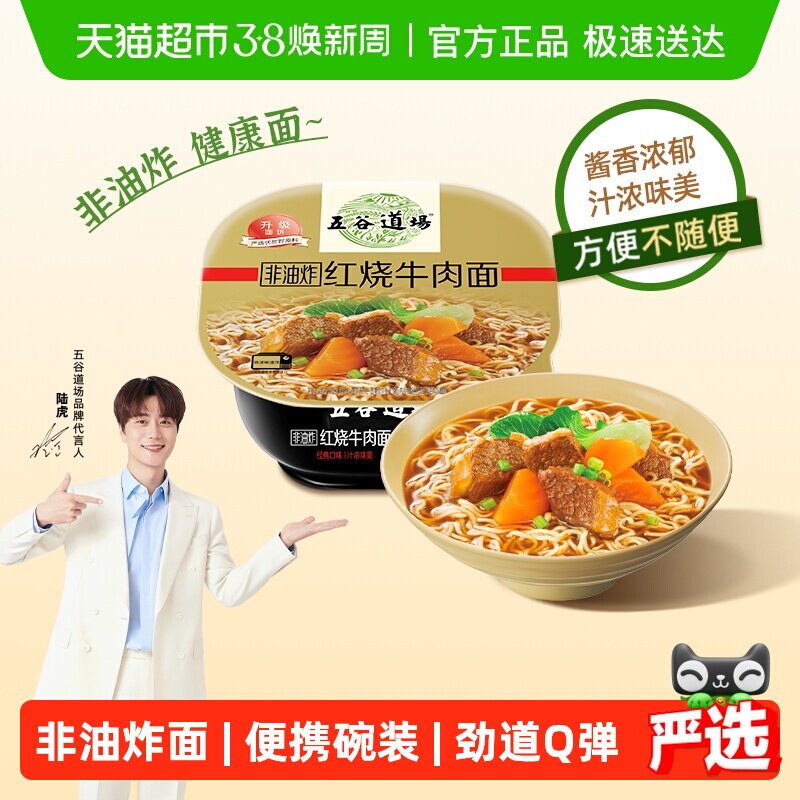 五谷道场方便面面饼泡面非油炸红烧牛肉面泡面 - 天猫超市出品