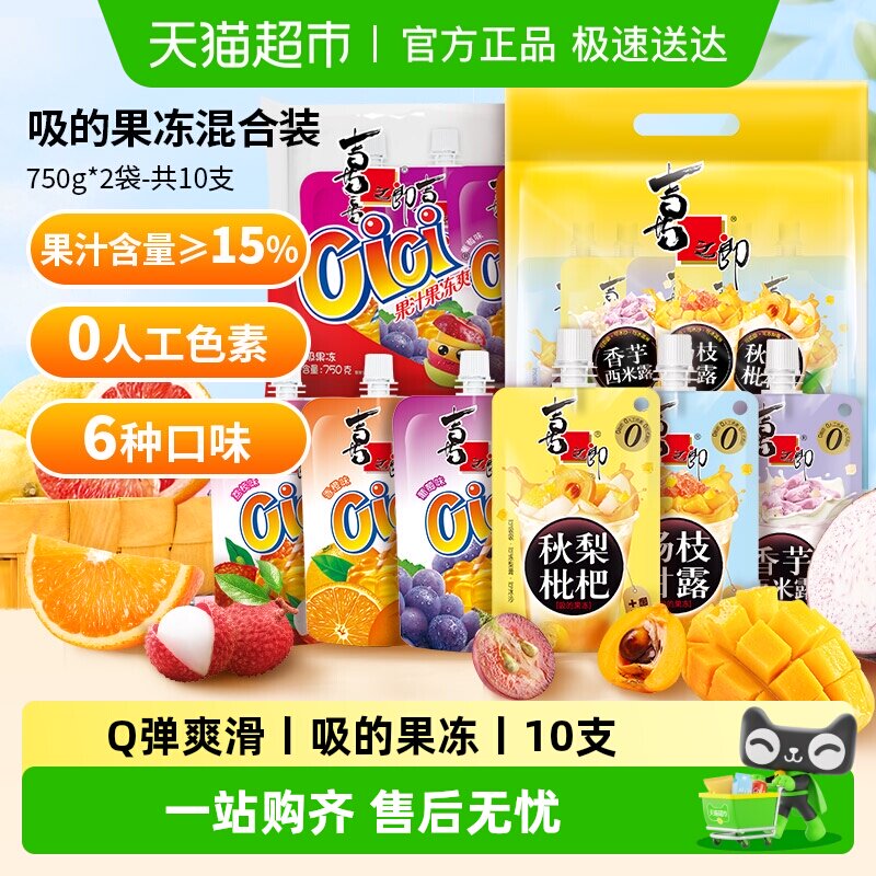喜之郎Cici吸的果冻分享装150g*10支6口味儿童小零食椰果粒果冻爽